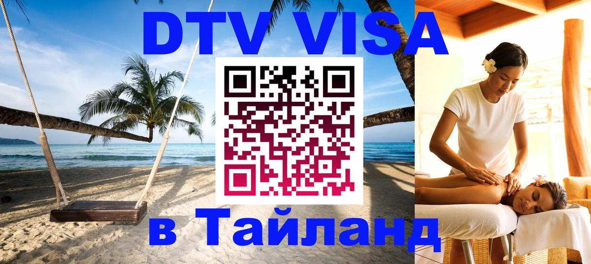 Цены на DTV визу в Таиланд — пакеты услуг, достаточно даже паспорта - 